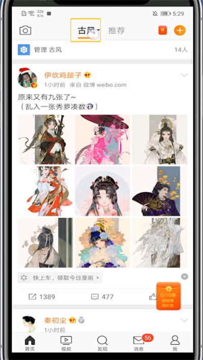 我来分享微博中进行分组重命名的方法教程。