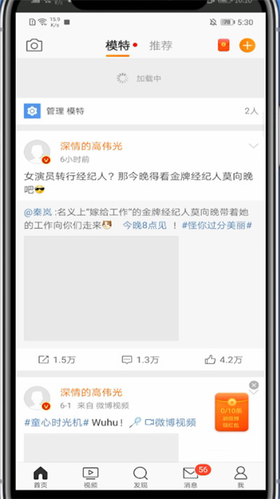 我来分享微博中进行分组重命名的方法教程。