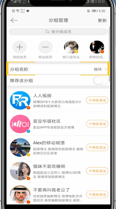 我来分享微博中进行分组重命名的方法教程。