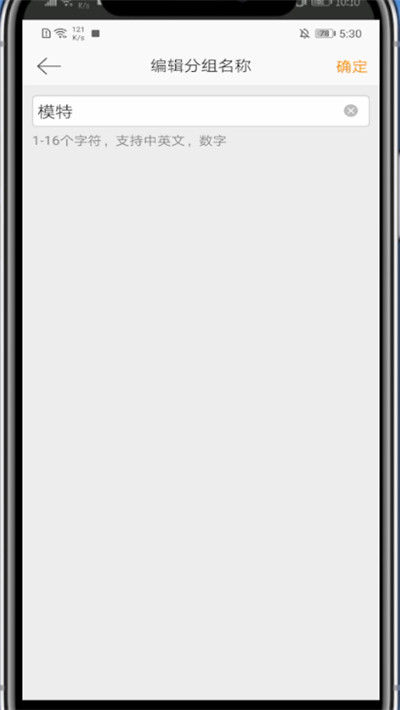 我来分享微博中进行分组重命名的方法教程。