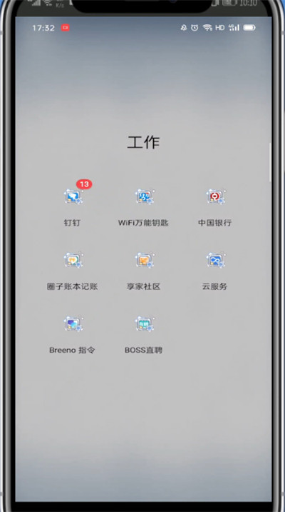 我来分享钉钉中申请辞职的技巧方法。