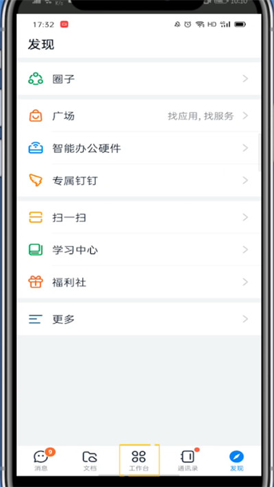 我来分享钉钉中申请辞职的技巧方法。
