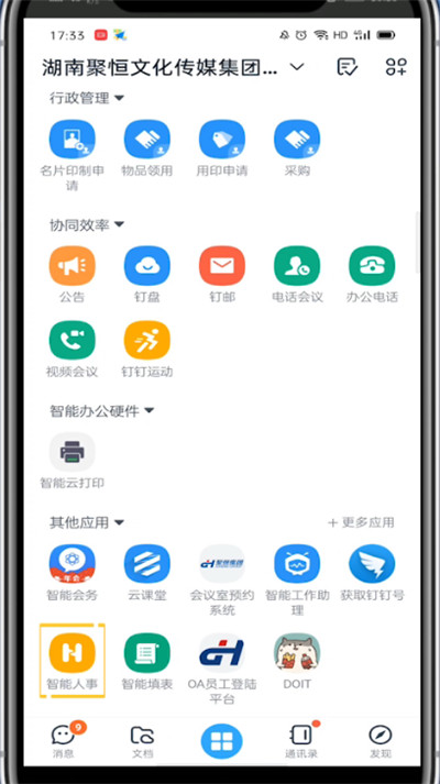 我来分享钉钉中申请辞职的技巧方法。
