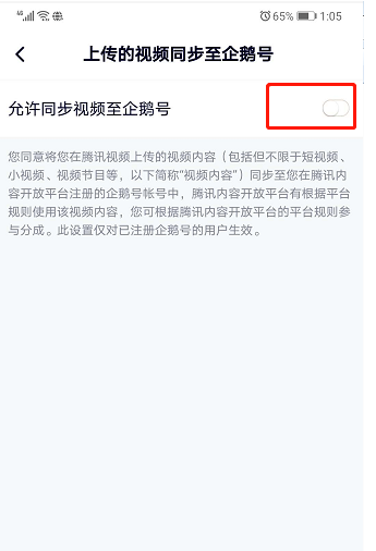 腾讯视频怎么设置上传视频同步到企鹅号1602819596652569.png 腾讯视频如何设置上传视频同步到企鹅号