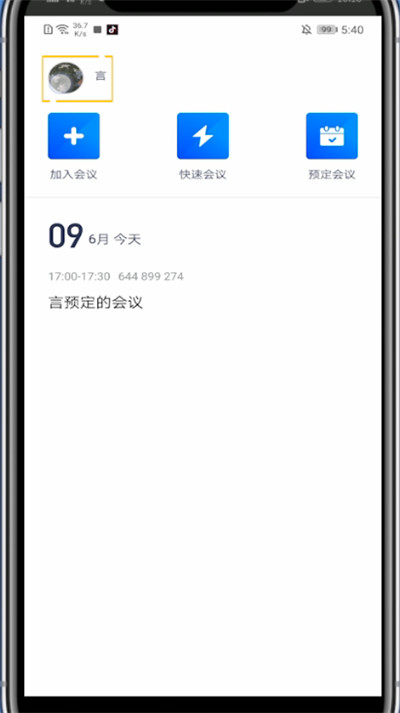 我来分享腾讯会议中改名字的方法教程。