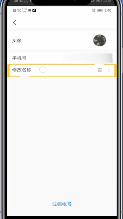 我来分享腾讯会议中改名字的方法教程。