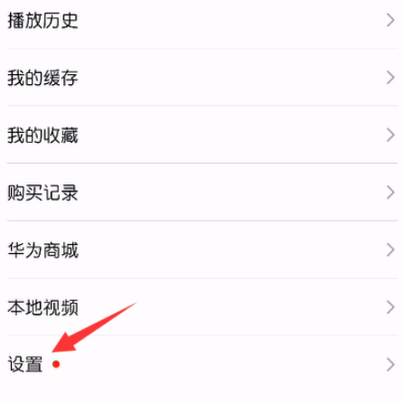 华为视频怎么关闭自动跳过片头片尾1602818017984022.png 华为视频如何关掉自动跳过片头片尾