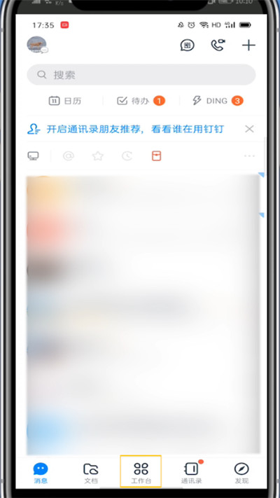 我来分享钉钉中快速打开日志的方法步骤。