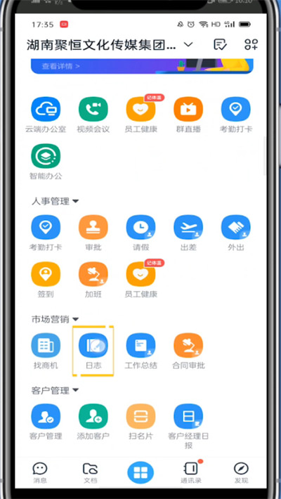 我来分享钉钉中快速打开日志的方法步骤。