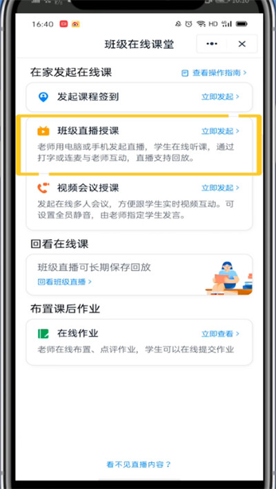 我来分享钉钉中进行联播的方法步骤。