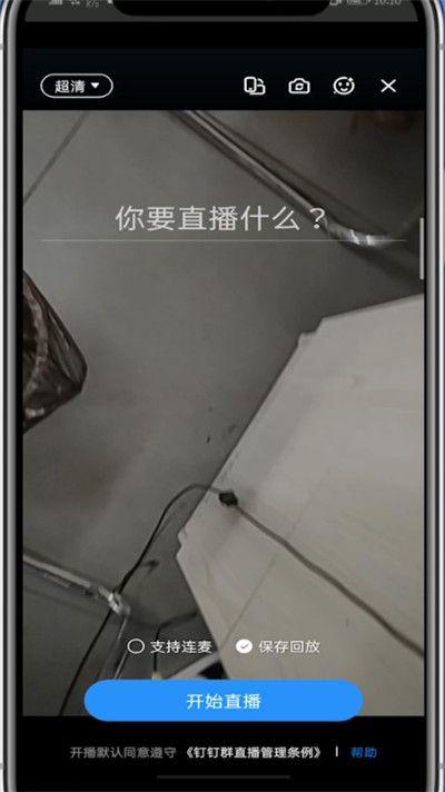 我来分享钉钉中进行联播的方法步骤。