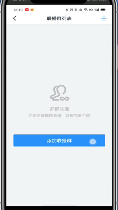 我来分享钉钉中进行联播的方法步骤。