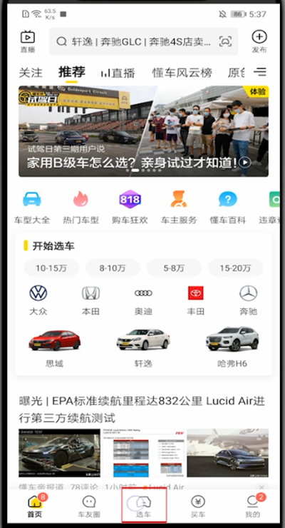 我来分享懂车帝如何查看二手车价格。