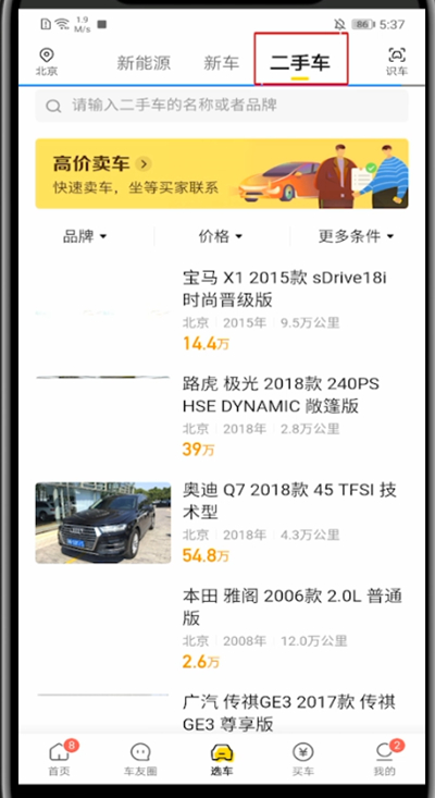 我来分享懂车帝如何查看二手车价格。
