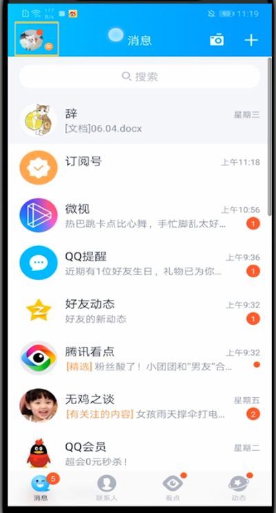 我来分享qq中查看隐藏会话的方法步骤。