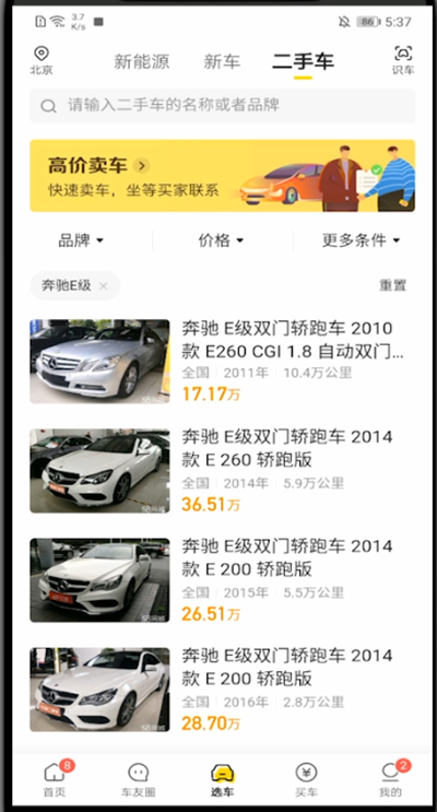我来分享懂车帝如何查看二手车价格。