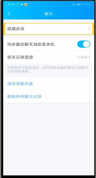 我来分享qq中查看隐藏会话的方法步骤。