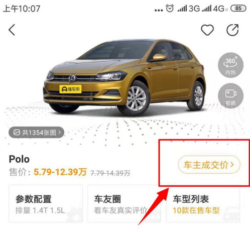 我来分享懂车帝在哪里查看车主成交价。