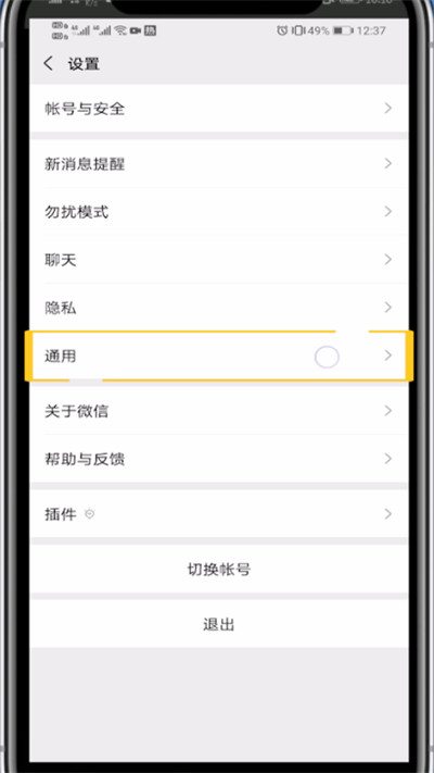 我来分享微信中设置夜晚版的具体方法。