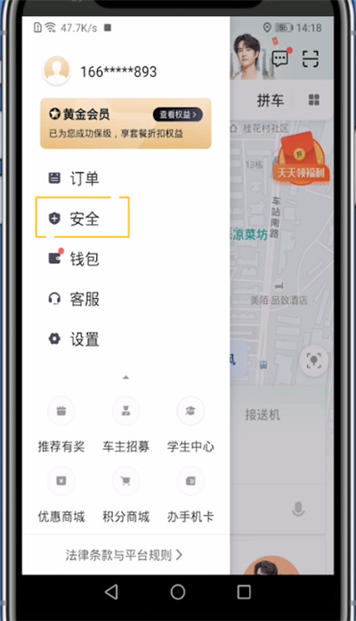 我来分享滴滴取消紧急联系人的方法。