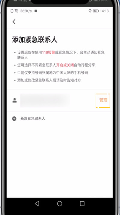 我来分享滴滴取消紧急联系人的方法。