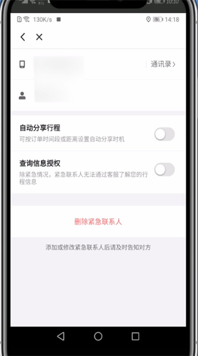 我来分享滴滴取消紧急联系人的方法。