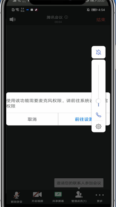 我来分享腾讯会议中调节音量的方法教程。