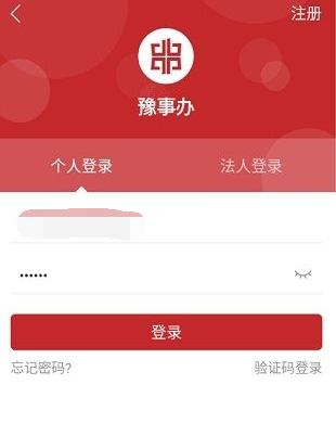 我来分享豫事办怎么注册。