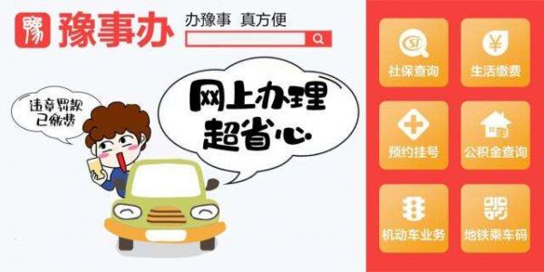 我来分享豫事办怎么注册。