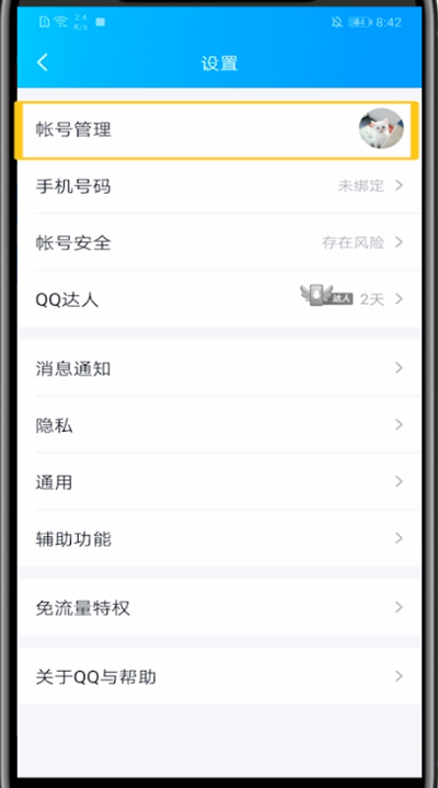我来分享qq中再创一个新账号的方法教程。