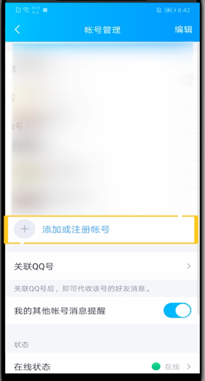 我来分享qq中再创一个新账号的方法教程。