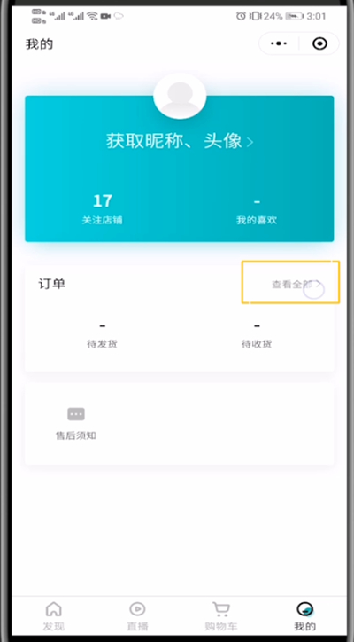 我来分享微信查看买的东西订单的方法。