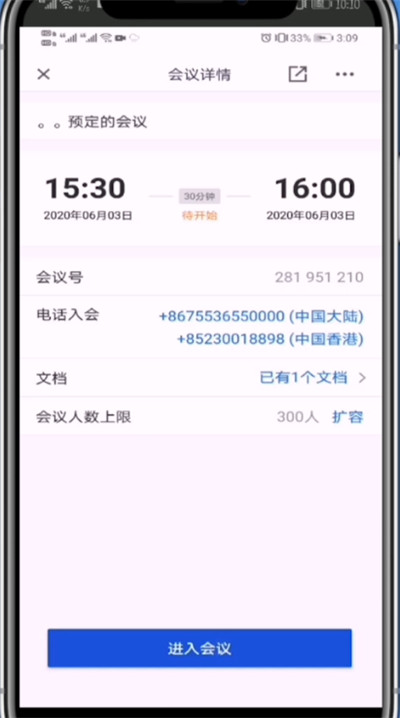 我来分享腾讯会议中共享屏幕ppt的方法教程。
