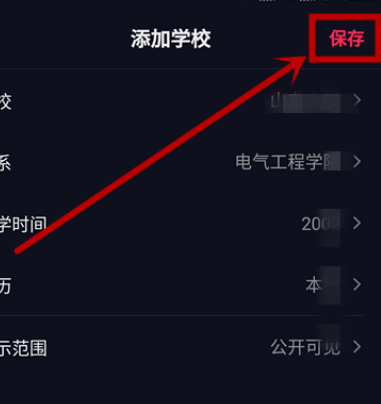 抖音填写账户学校信息的简单方法截图