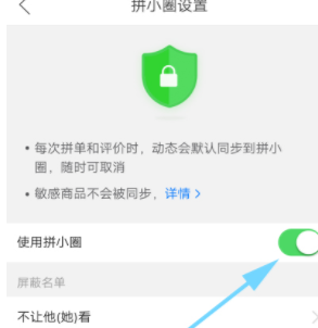 我来分享拼多多拼小圈关闭方法介绍。