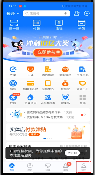 我来分享支付宝取消淘宝免密支付功能的方法步骤。