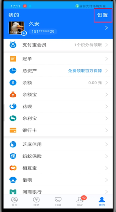 我来分享支付宝取消淘宝免密支付功能的方法步骤。