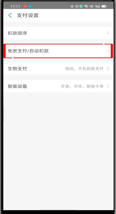 我来分享支付宝取消淘宝免密支付功能的方法步骤。