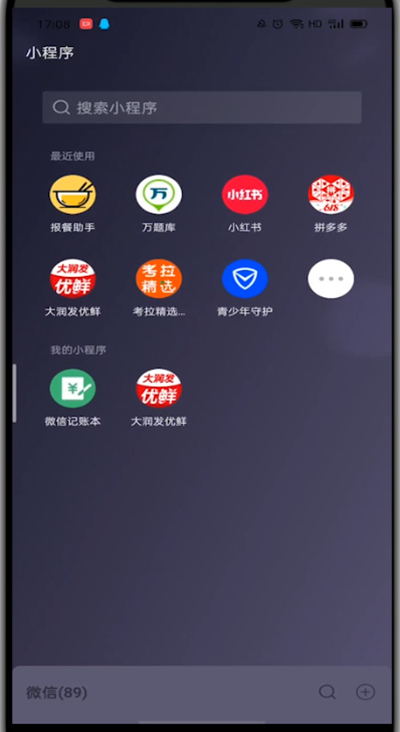 我来分享拼多多退出微信小程序的方法教程。