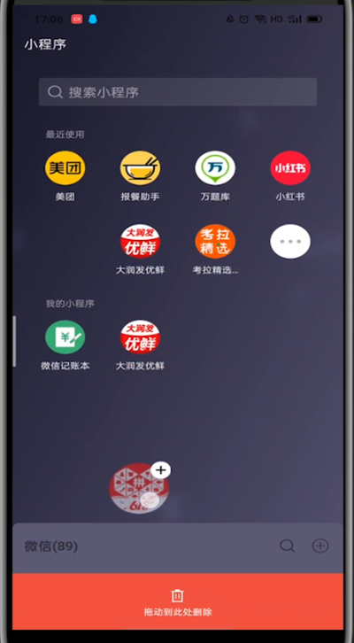我来分享拼多多退出微信小程序的方法教程。