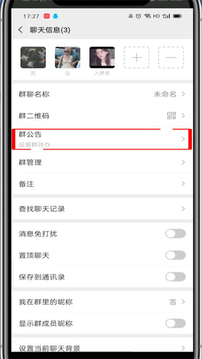 我来分享微信群公告设置群待办的方法。