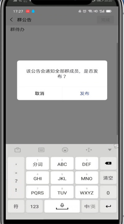 我来分享微信群公告设置群待办的方法。