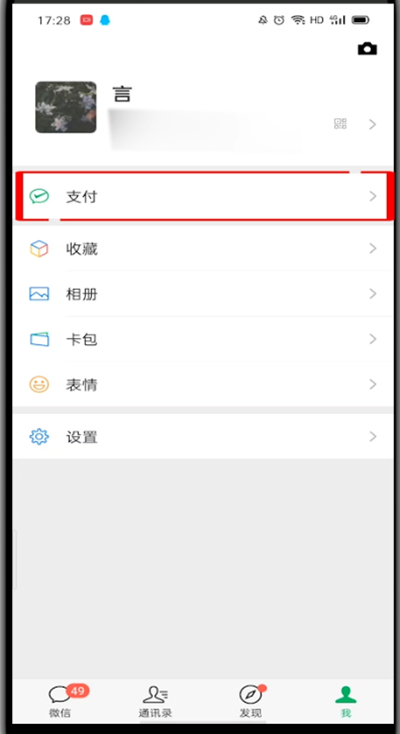 我来分享微信打开钱包的步骤教程。