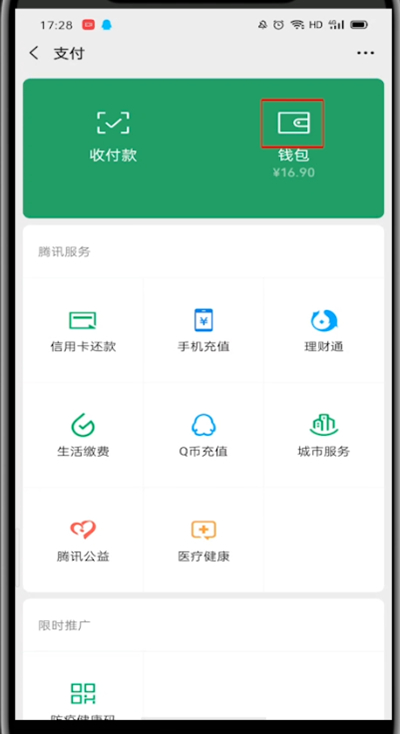 我来分享微信打开钱包的步骤教程。