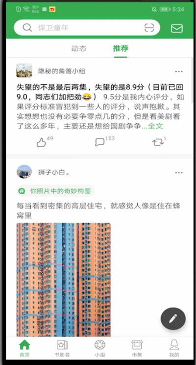 我来分享豆瓣中关注小组的详细方法。