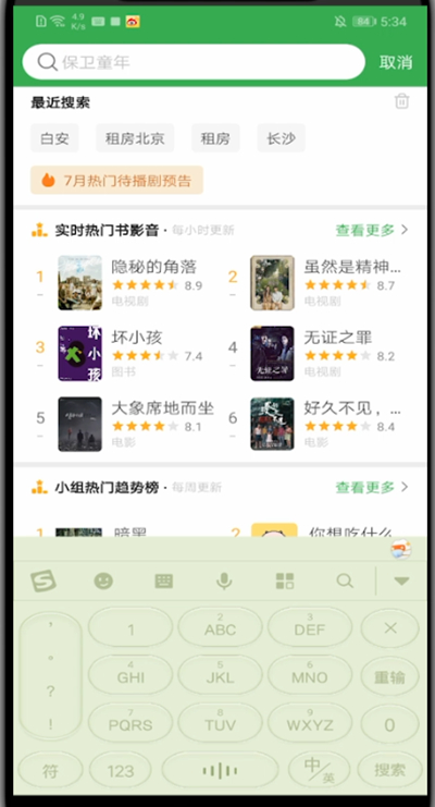 我来分享豆瓣中关注小组的详细方法。