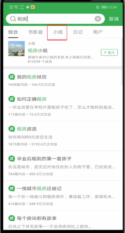 我来分享豆瓣中关注小组的详细方法。