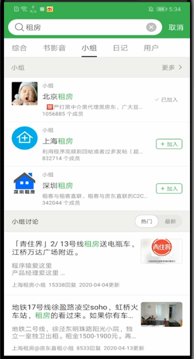 我来分享豆瓣中关注小组的详细方法。