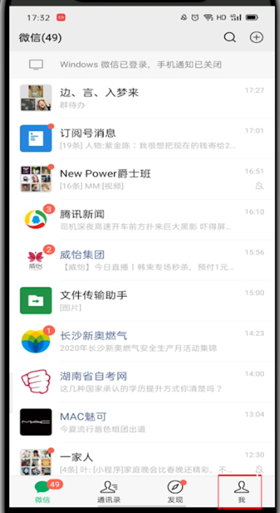 我来分享微信查询个人帐单的步骤教程。
