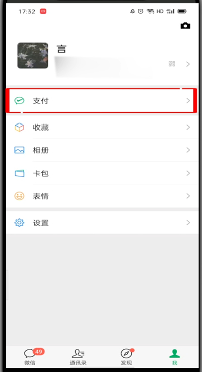 我来分享微信查询个人帐单的步骤教程。